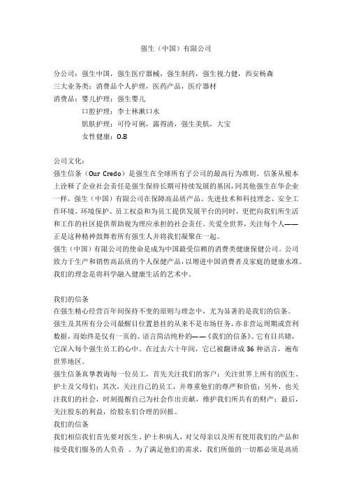 强生(中国)有限公司