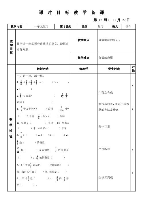 小学数学六年级17周教案