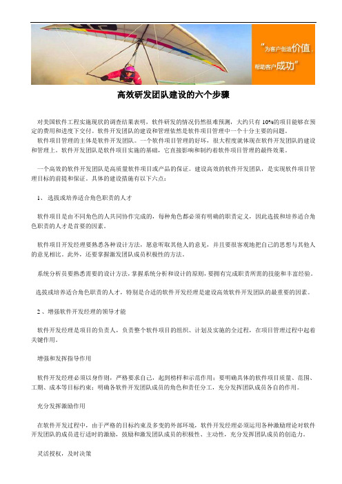 高效研发团队建设的六个步骤