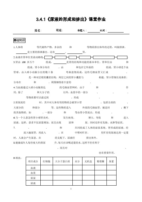 济南版七年级生物下册3.4.1《尿液的形成和排出》课堂作业