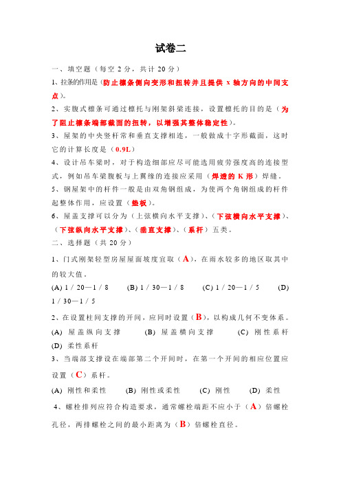 钢结构设计试卷二-附答案