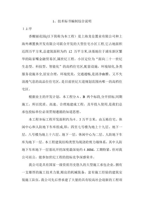 香榭丽花园高层施工方案
