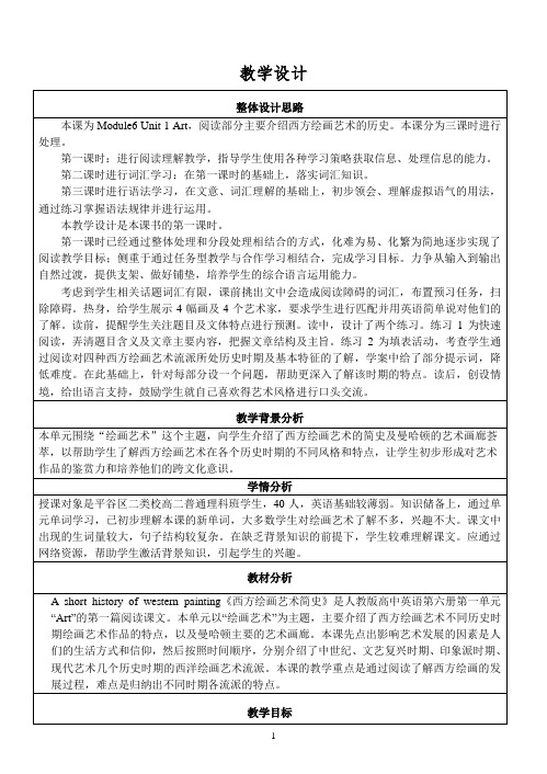 unit 1 art教案