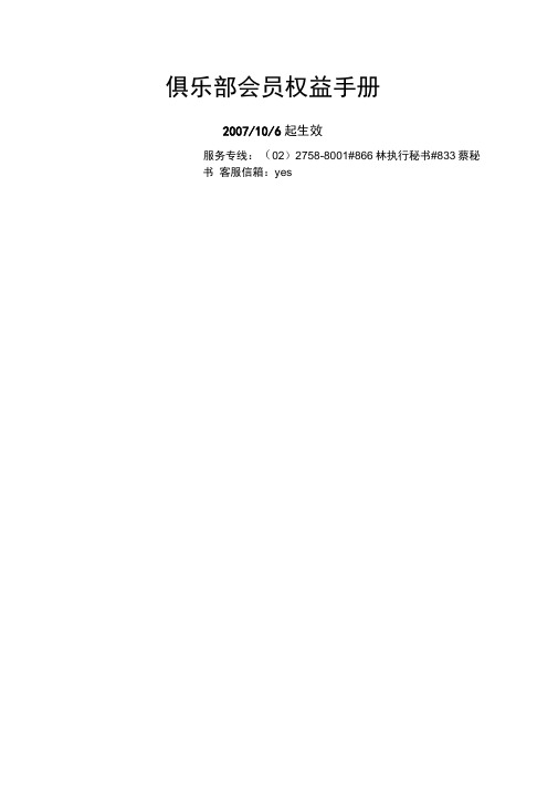 财富管理俱乐部VIP会员权益手册