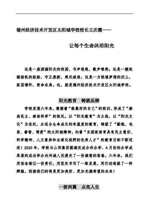 学校校长王庆霞访谈2020.8.13