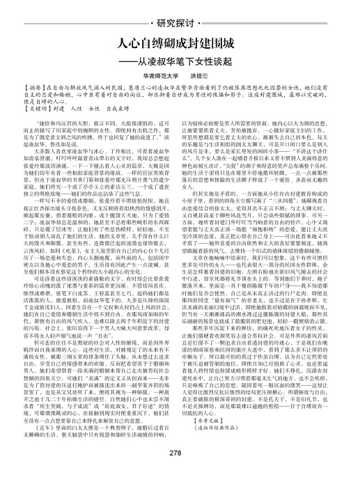 人心自缚砌成封建围城-从凌叔华笔下女性谈起