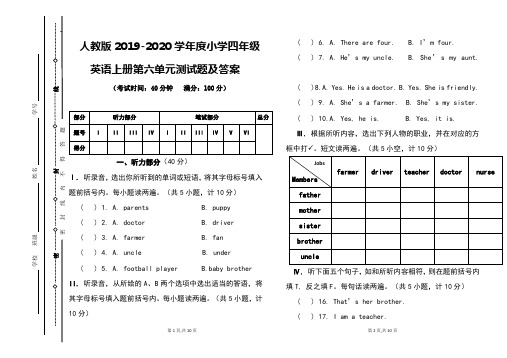 人教版2019-2020学年度四年级英语上册第六单元测试题及答案