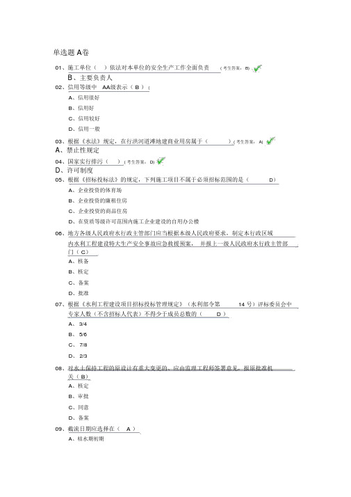 水利质检员考试题A卷(含错题解析)