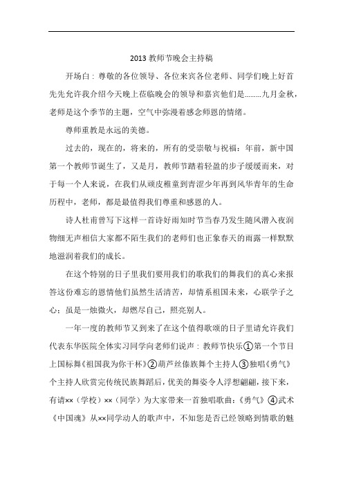 2013教师节晚会主持稿