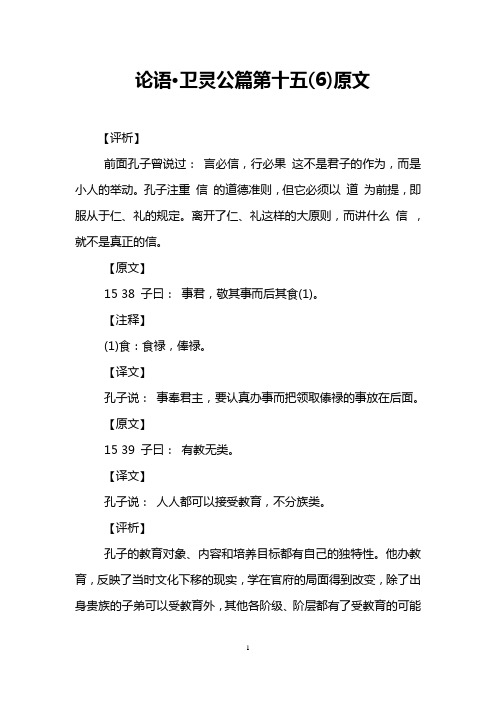 论语·卫灵公篇第十五(6)原文