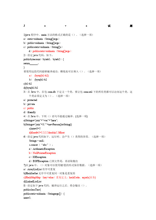 java基础试题及其答案 ()