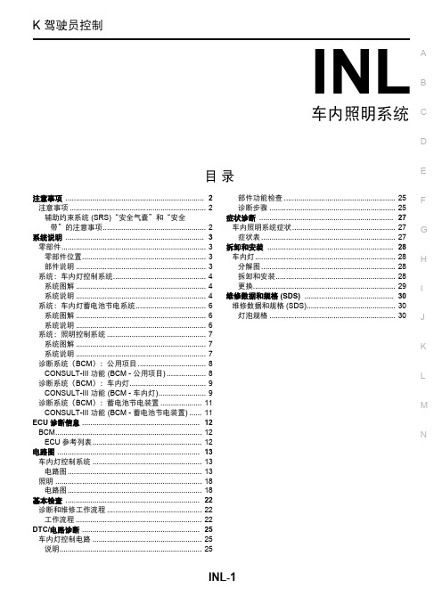 2014日产启辰R30全车电路图维修手册39-车内照明系统
