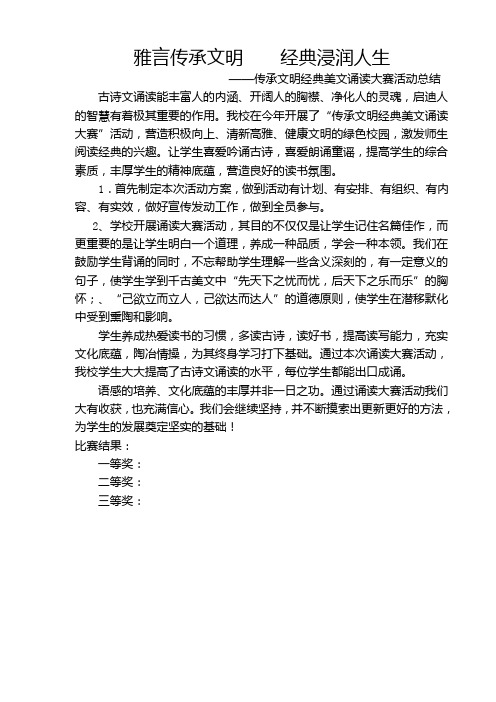 雅言传承文明    经典浸润人生