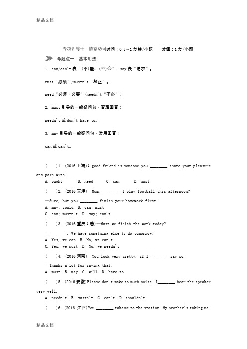 最新【满分特训】中考英语专题复习分类集训(真题版)：题型一-单项选择-专项训练十-情态动词资料