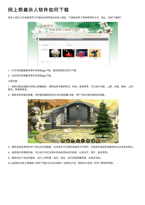 网上祭奠亲人软件如何下载
