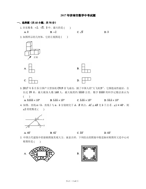 2017年济南市数学中考试题