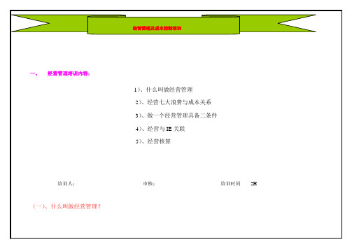 经营培训资料