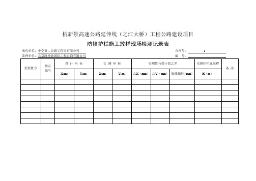 护栏表格