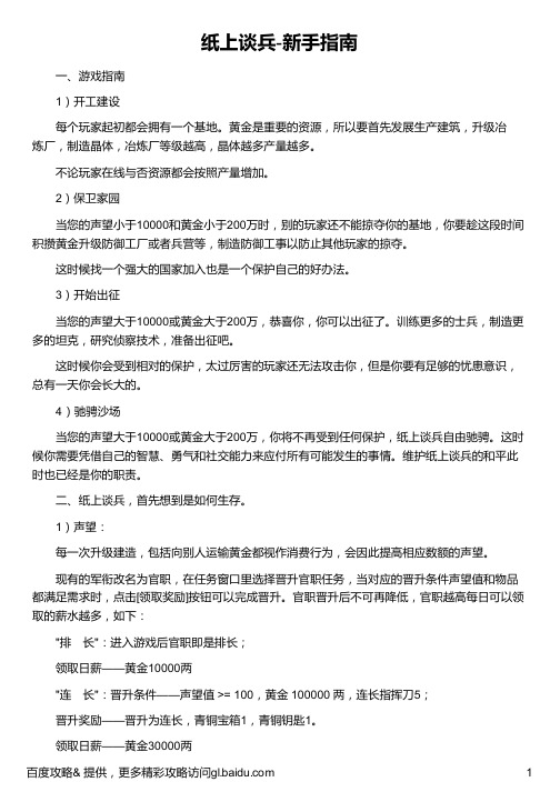 纸上谈兵-新手指南