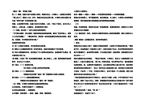 《最后一课》导学案答案