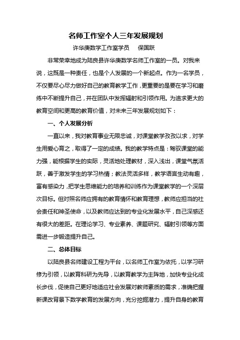 学员三年发展规划