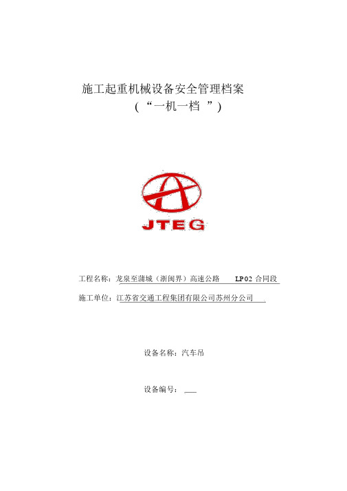 “一机一档”机械档案