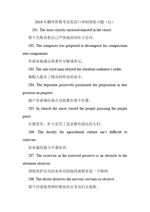 翻译资格考试英语口译初级练习题().doc