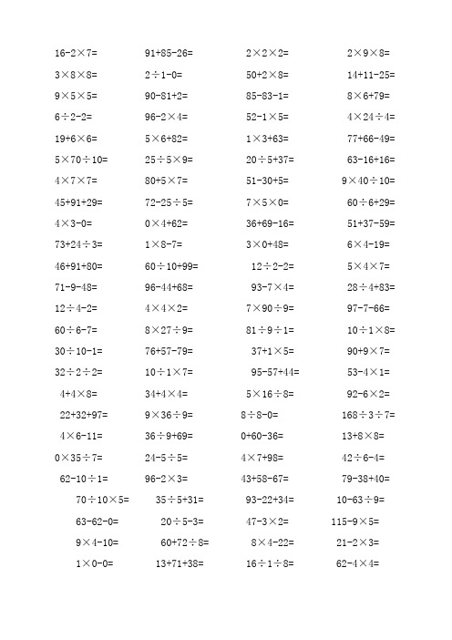 小学二年级数学口算题(1000题)