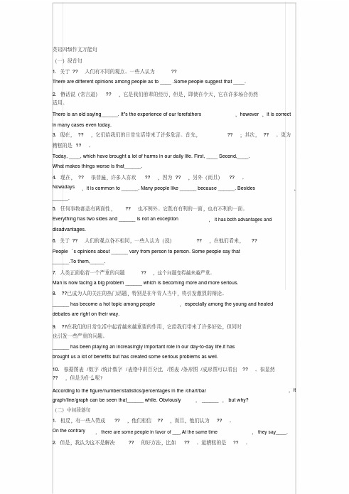 高中英语作文万能句和高级词汇(整理版)