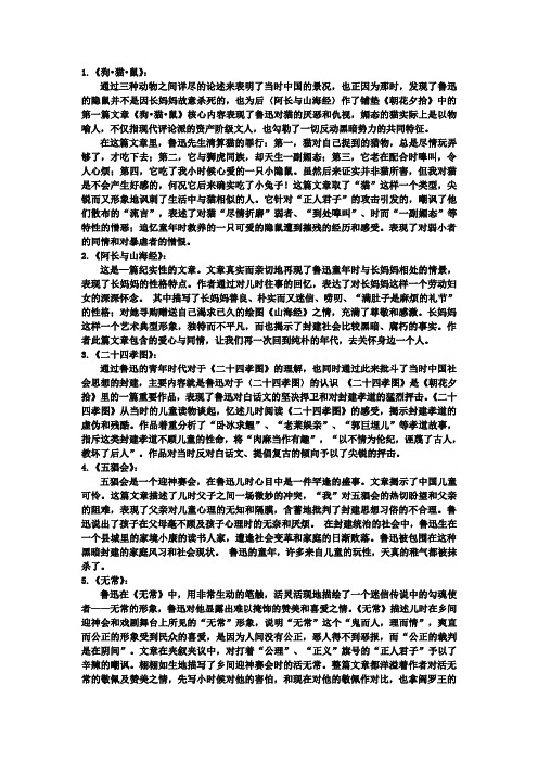 朝花夕拾中十篇散文简介