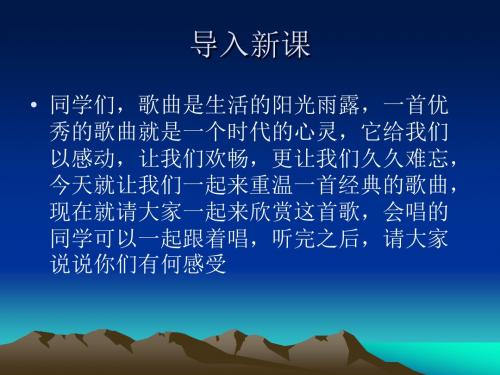 【最新】苏教版七年级语文下册同步教学课件：第26课《诗歌三首》(共62张PPT)