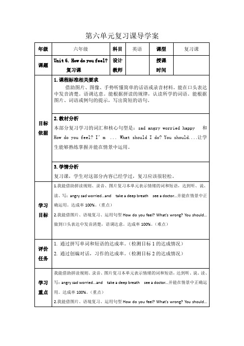 第六单元复习课导学案
