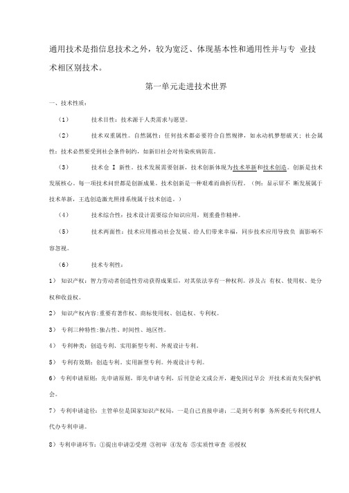 2021年度通用技术必修一知识点归纳.doc