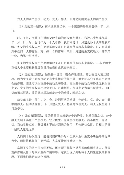 六爻 爻的四个层次,动爻、变爻、静爻、日月之间的关系