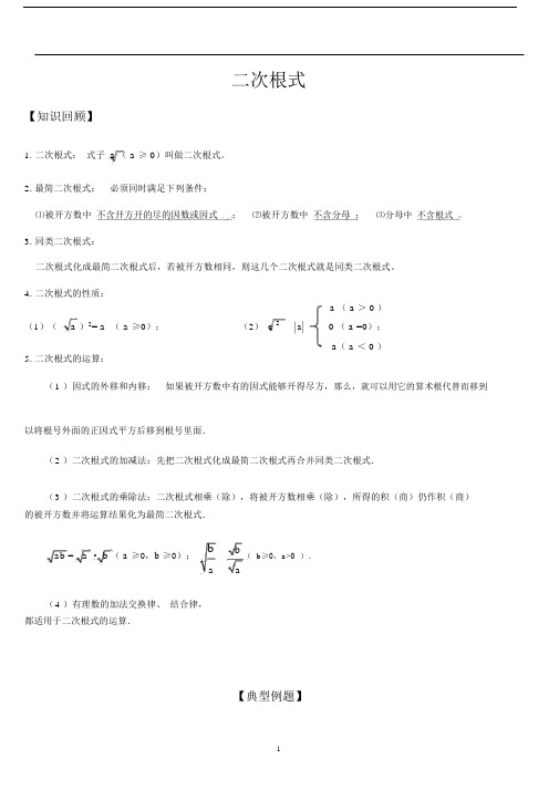 二次根式知识点总结大全.doc