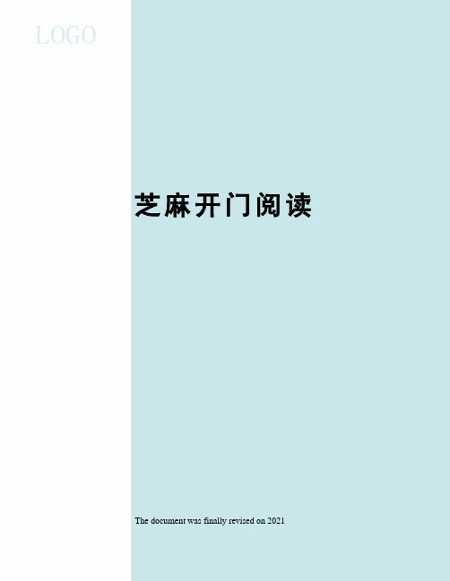 芝麻开门阅读