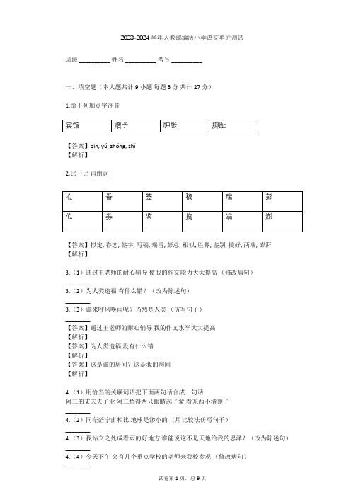 2023-2024学年小学语文人教部编版五年级上第二单元单元测试(含答案解析)