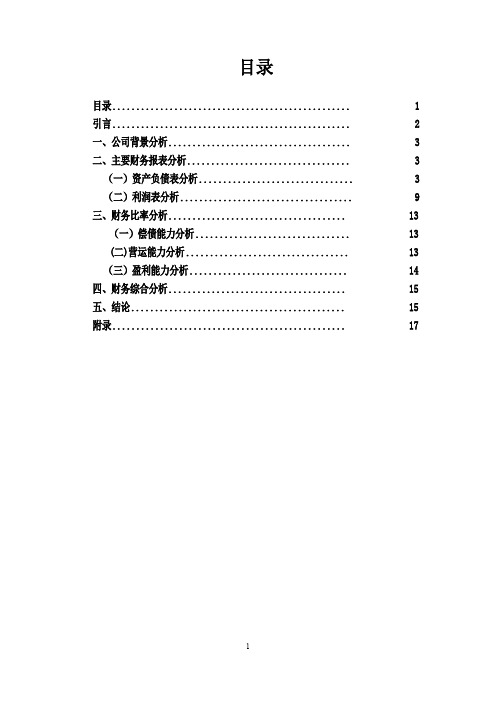 中国平安保险财务报表分析