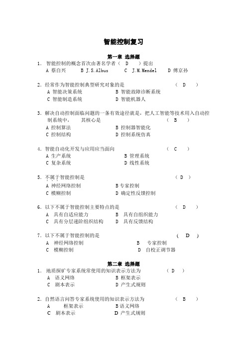 智能控制复习题