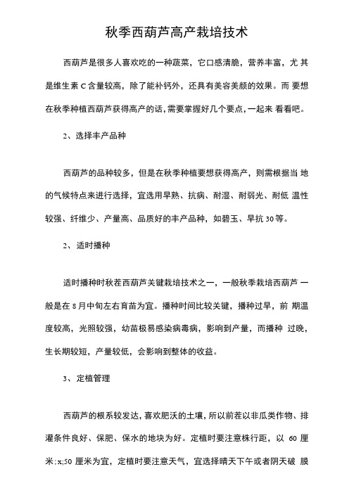 秋季西葫芦高产栽培技术