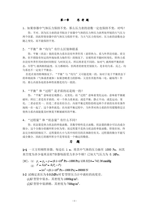 工程热力学(严家騄)课后答案.