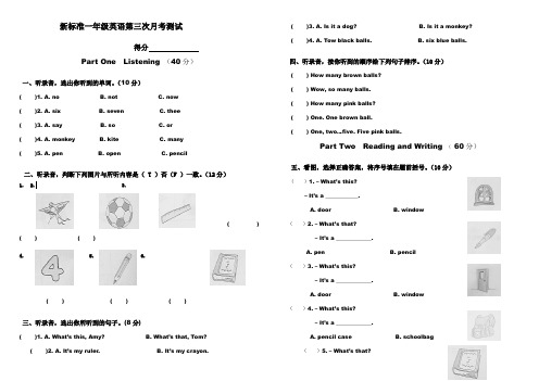 新标准一年级英语第三次月考检测题