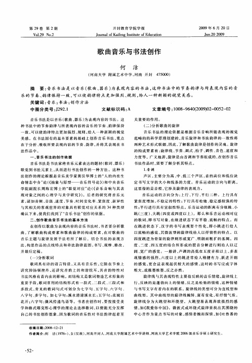 歌曲音乐与书法创作