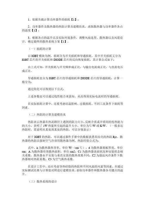 变频器散热系统设计