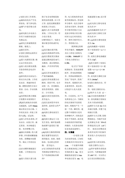 电除尘值班员职业技能鉴定大题及答案