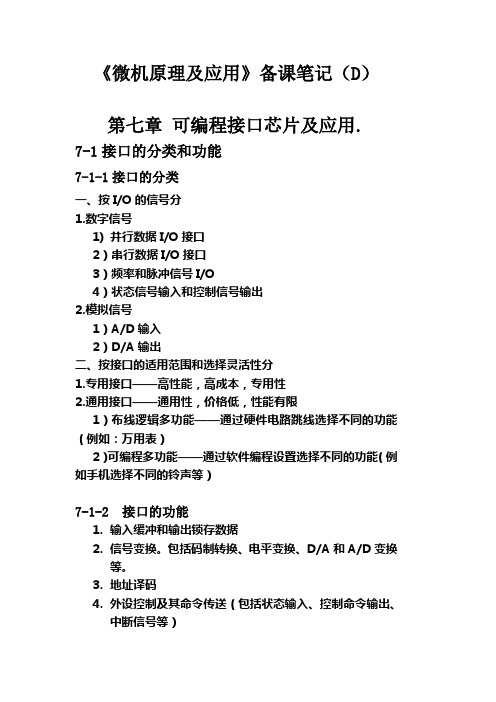备课笔记10D(接口芯片)