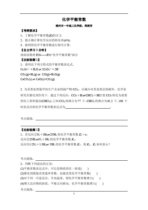 公开课：化学平衡常数