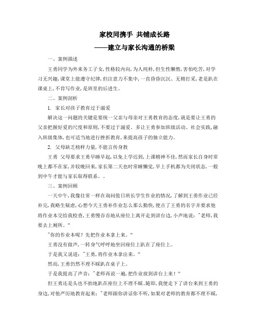(完整版)家校合作案例
