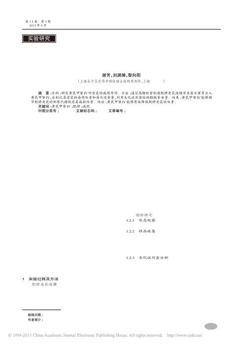 黄芪甲苷_对老鼠的减肥作用_谢芳