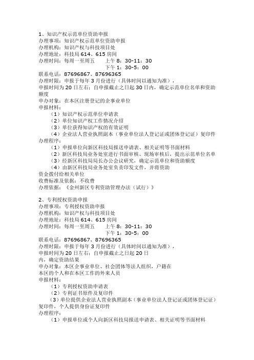 金州新区科技局办事指南